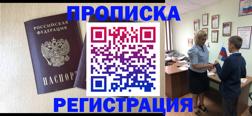 временная регистрация законно в Ленинградской области